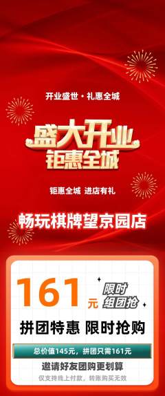 棋牌室拼团商品阶梯团新店开业活动配图海报