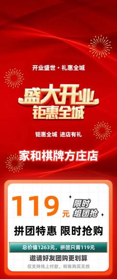 棋牌室拼团无阶梯团新店开业活动配图海报