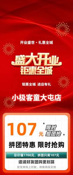 少儿编程拼团满血版新店开业活动配图海报