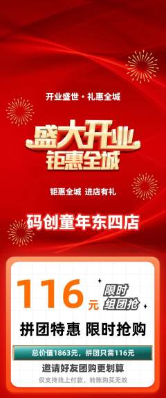 少儿编程拼团价格阶梯团新店开业活动配图海报
