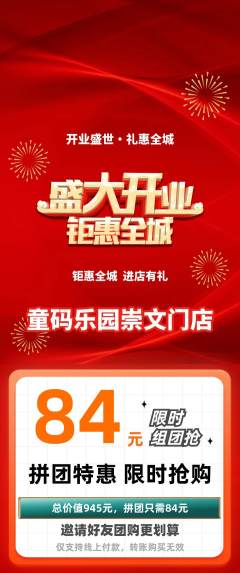 少儿编程拼团商品阶梯团新店开业活动配图海报