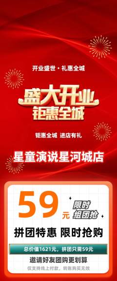 少儿口才拼团满血版新店开业活动配图海报