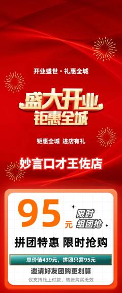 少儿口才拼团商品阶梯团新店开业活动配图海报