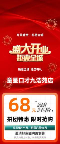 少儿口才拼团无阶梯团新店开业活动配图海报