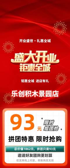 少儿乐高拼团满血版新店开业活动配图海报