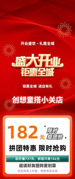 少儿乐高拼团商品阶梯团新店开业活动配图海报