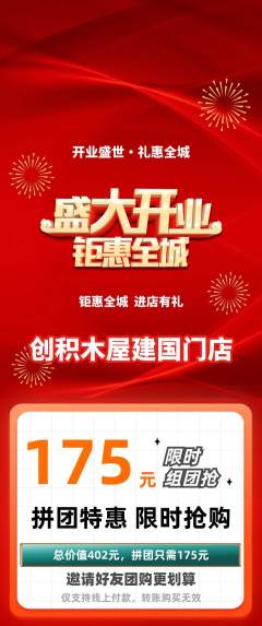 少儿乐高拼团无阶梯团新店开业活动配图海报