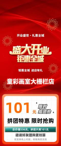 少儿美术拼团商品阶梯团新店开业活动配图海报
