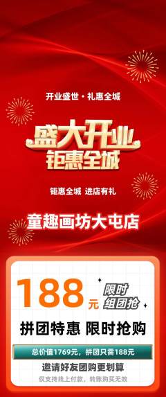 少儿美术拼团无阶梯团新店开业活动配图海报