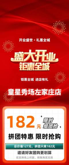 少儿模特拼团无阶梯团新店开业活动配图海报