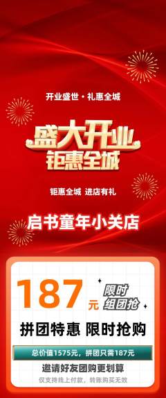 少儿书法拼团满血版新店开业活动配图海报