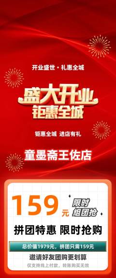 少儿书法拼团价格阶梯团新店开业活动配图海报