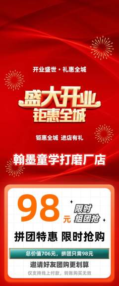 少儿书法拼团商品阶梯团新店开业活动配图海报
