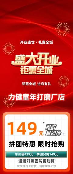 少儿体育拼团满血版新店开业活动配图海报
