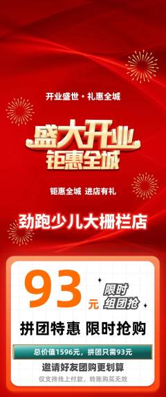 少儿体育拼团价格阶梯团新店开业活动配图海报