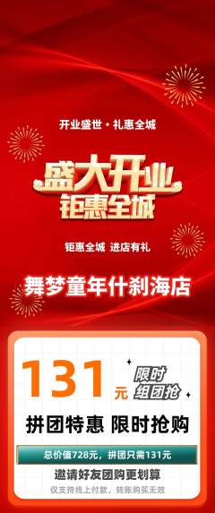少儿舞蹈拼团满血版新店开业活动配图海报