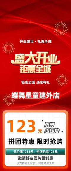 少儿舞蹈拼团价格阶梯团新店开业活动配图海报