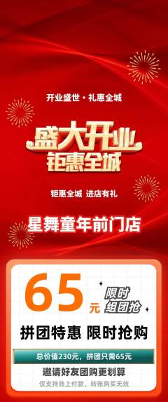 少儿舞蹈拼团无阶梯团新店开业活动配图海报