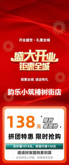 少儿乐器拼团满血版新店开业活动配图海报