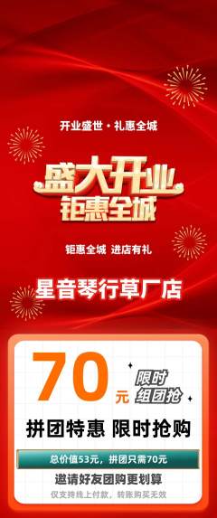 少儿乐器拼团无阶梯团新店开业活动配图海报