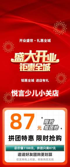 少儿主持拼团无阶梯团新店开业活动配图海报