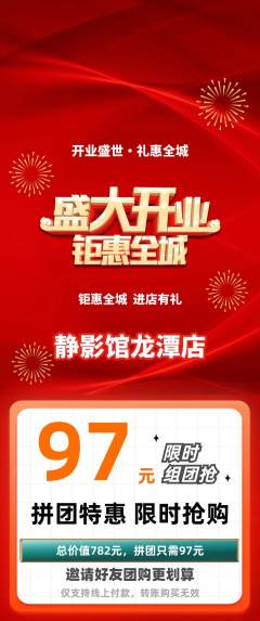 私人影院拼团满血版新店开业活动配图海报