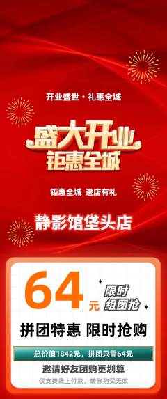 私人影院拼团商品阶梯团新店开业活动配图海报
