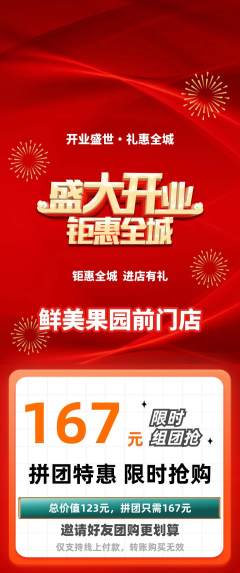 生鲜水果拼团满血版新店开业活动配图海报