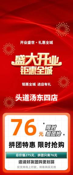 头道汤拼团满血版新店开业活动配图海报