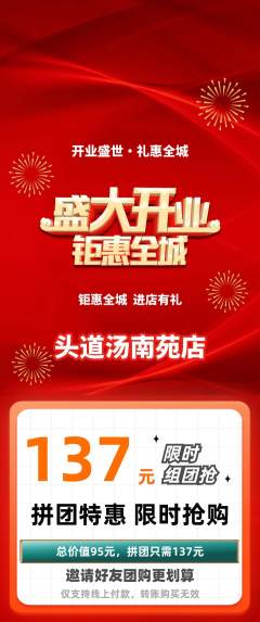 头道汤拼团价格阶梯团新店开业活动配图海报