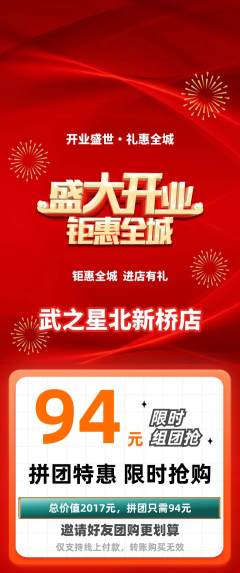 跆拳道拼团满血版新店开业活动配图海报