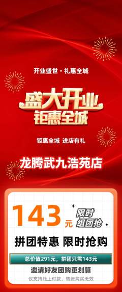 跆拳道拼团价格阶梯团新店开业活动配图海报