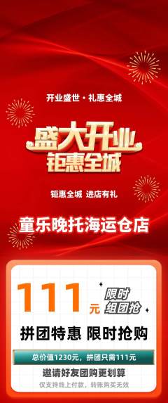 晚托班拼团满血版新店开业活动配图海报