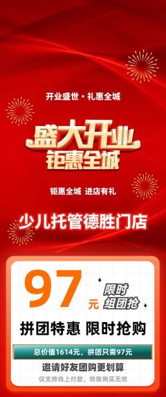 晚托班拼团价格阶梯团新店开业活动配图海报