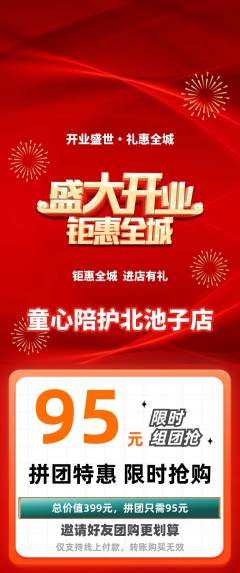 晚托班拼团商品阶梯团新店开业活动配图海报