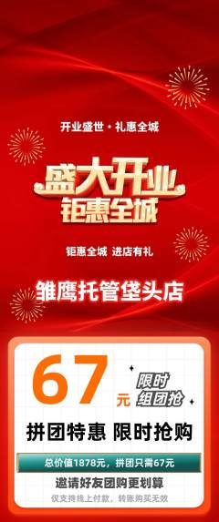 晚托班拼团无阶梯团新店开业活动配图海报