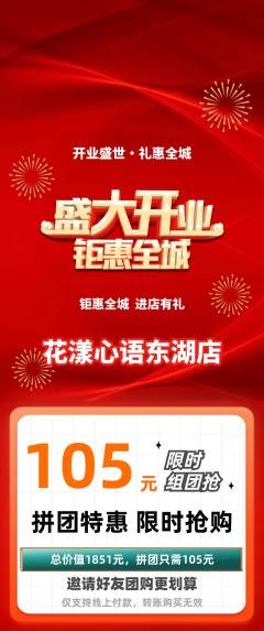 鲜花店拼团满血版新店开业活动配图海报