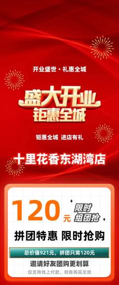 鲜花店拼团价格阶梯团新店开业活动配图海报