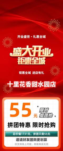 鲜花店拼团商品阶梯团新店开业活动配图海报