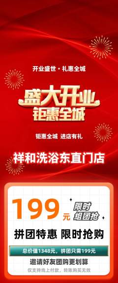洗浴汗蒸拼团价格阶梯团新店开业活动配图海报
