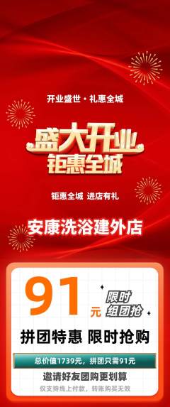 洗浴汗蒸拼团无阶梯团新店开业活动配图海报