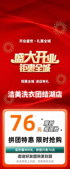 洗衣洗鞋拼团满血版新店开业活动配图海报