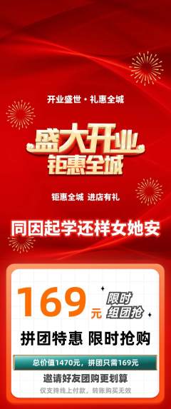 羽毛球馆拼团满血版新店开业活动配图海报