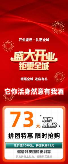 羽毛球馆拼团价格阶梯团新店开业活动配图海报