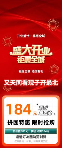 羽毛球馆拼团商品阶梯团新店开业活动配图海报