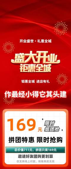 羽毛球馆拼团无阶梯团新店开业活动配图海报