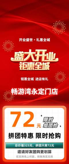 游泳馆拼团价格阶梯团新店开业活动配图海报