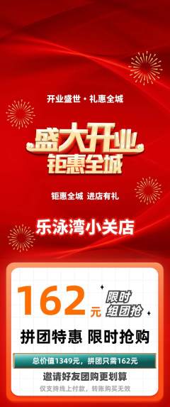 游泳馆拼团商品阶梯团新店开业活动配图海报