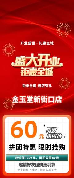 珠宝黄金拼团价格阶梯团新店开业活动配图海报