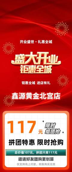珠宝黄金拼团商品阶梯团新店开业活动配图海报
